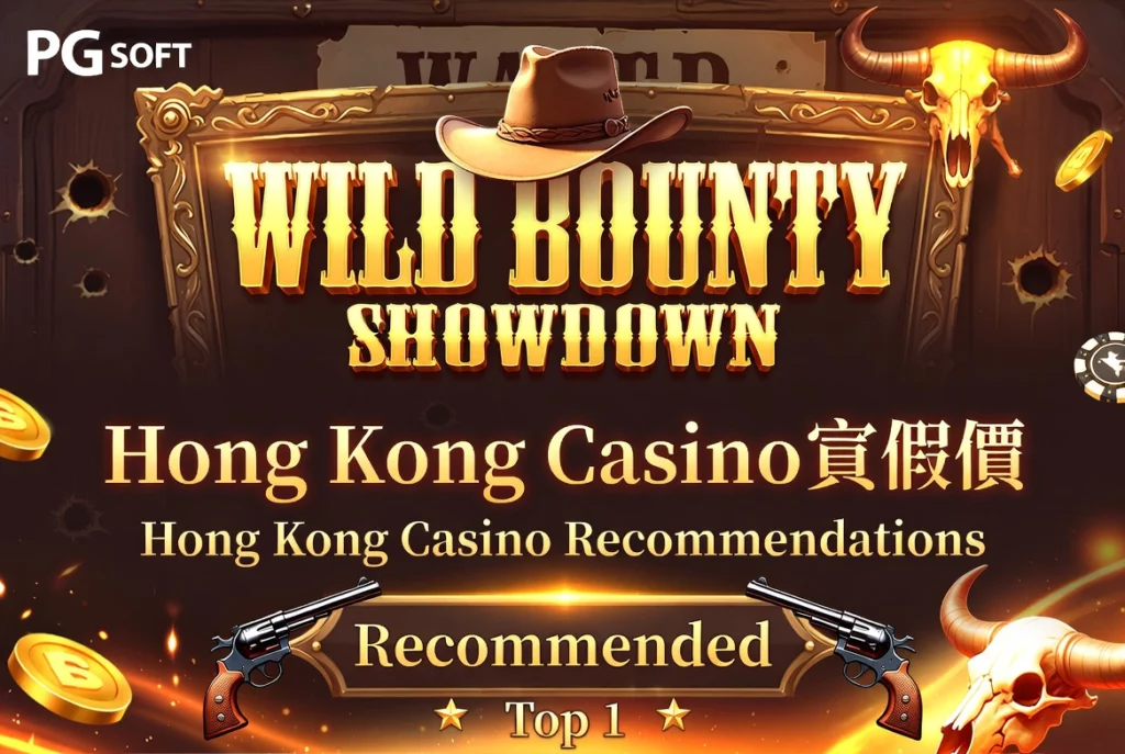 Hong Kong Casino 推薦