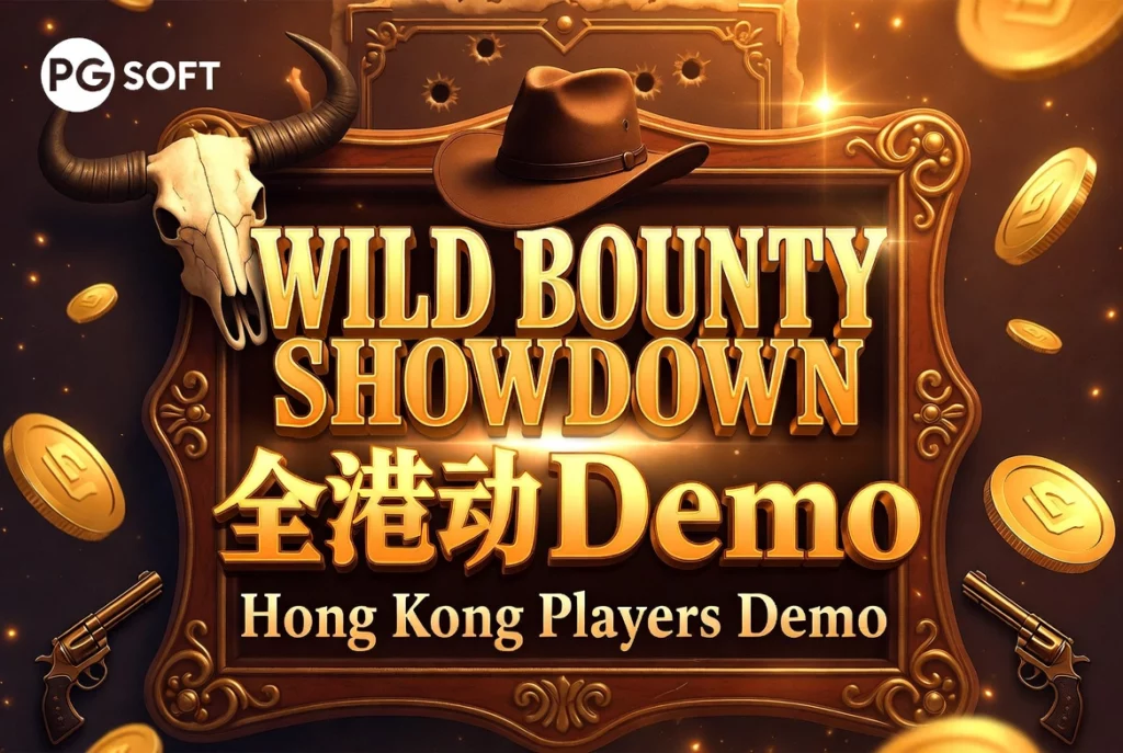 香港玩家試玩 Demo